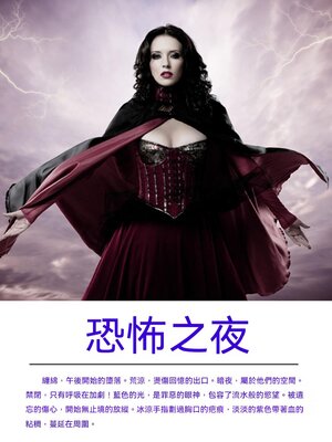 cover image of 恐怖之夜